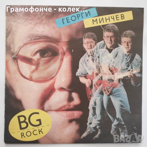 Бг Рок - Георги Минчев – BG Rock - ВТА 12105