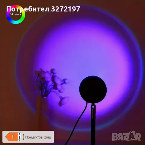 Лампа За Проекция На Залез Със Стойка, Дистанционно, 16 Цвята + множество режими на работа, снимка 1