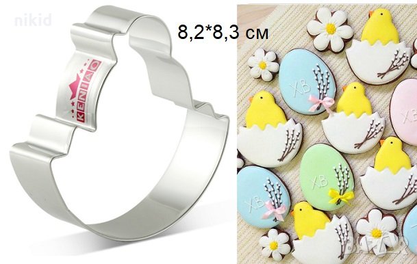 Пиленце в черупка яйце голям резец метална форма за сладки бисквитки мъфини кексчета фондан украса р