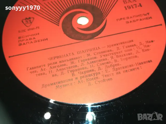ЧЕРВЕНАТА ШАПЧИЦА 1810241140, снимка 13 - Грамофонни плочи - 47628893