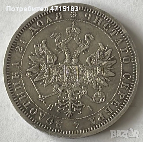 Сребърна руска рубла 1872 г. – Александър II, оригинал, снимка 2 - Нумизматика и бонистика - 53173941