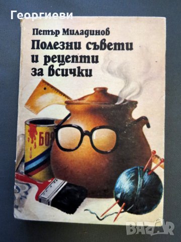 Книга за дома, снимка 2 - Специализирана литература - 28632824