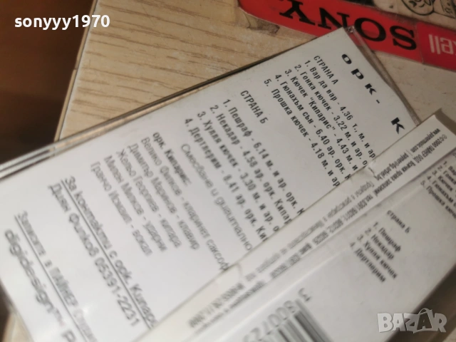 ОРК.КИПАРИС 1301261146, снимка 10 - Аудио касети - 53083104