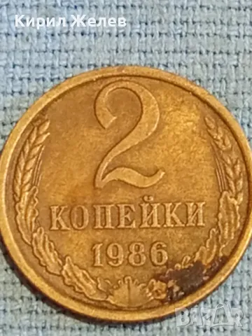 Стара монета 2 копейки 1986г. СССР рядка за КОЛЕКЦИЯ ДЕКОРАЦИЯ 63371, снимка 4 - Нумизматика и бонистика - 48037972