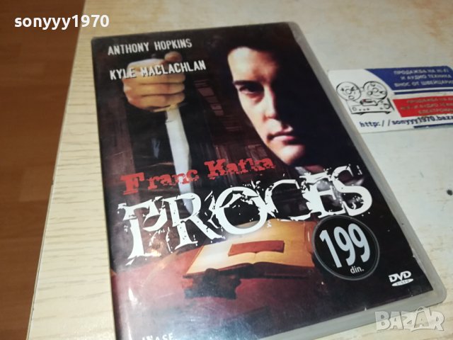 PROCES DVD 0301241922, снимка 3 - DVD дискове - 43644441