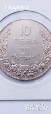 10 лева 1943г,за сертифициране,отлична, снимка 6 - Нумизматика и бонистика - 43717483