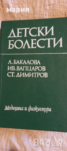 Детски болести 1977г