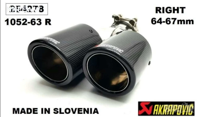накрайник ауспух - Akrapovič двоен 63мм - 1052-63R
