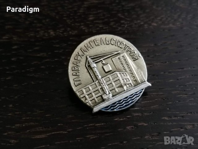 Значка - Русия (СССР) - Главархангельскстрой