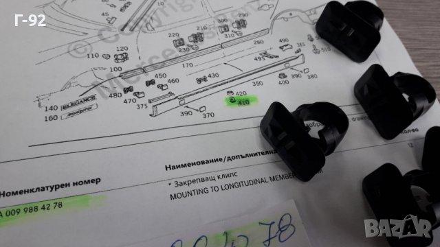 A0099884278**NEU** MERCEDES-BENZ**W202**W208**W210**ЩИПКИ ЗА ПРАГОВЕ **, снимка 5 - Части - 39568750