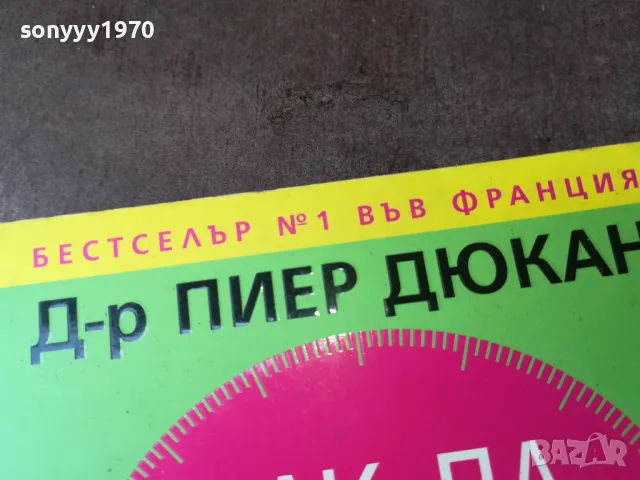 КАК ДА ОТСЛАБНЕМ ЗАВИНАГИ-КНИГА 2904250329, снимка 7 - Специализирана литература - 50075923