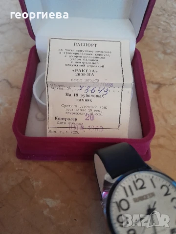мъжки часовник Ракета 2609,19 камъка,1980г, снимка 2 - Мъжки - 50767267