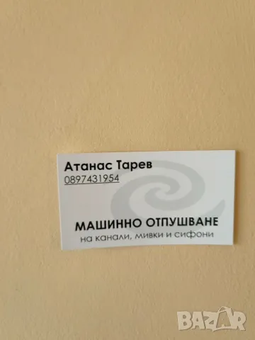 Машинно отпушване на канали, снимка 2 - ВиК услуги - 48100094