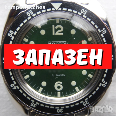 ВОСТОК АМФИБИЯ АВТОМАТИЧЕН ref: 71066А