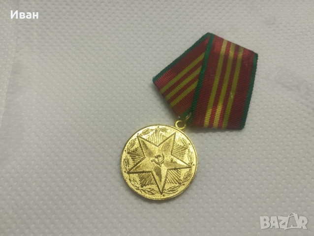 Медал 10 години „За безупречна служба“ 