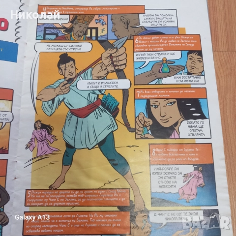 Уоли , Опознай света и историята с Уоли, снимка 10 - Списания и комикси - 52252662