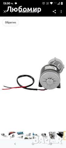 двигател с четка за електрически велосипеди, скутери, велосипеди и др. (250W, 12V) , снимка 10 - Велосипеди - 51632258