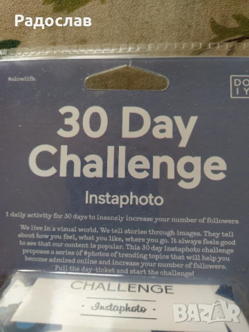 куб с предизвикателства за 30 дни ,, Instapfoto ", снимка 6 - Други - 51192585