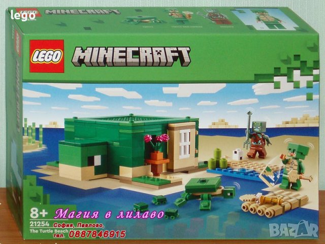 Продавам лего LEGO Minecraft 21254 - Къща на плажа, снимка 1 - Образователни игри - 43735113