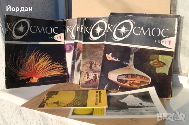 Списания космос 10 броня 1971-ва година 