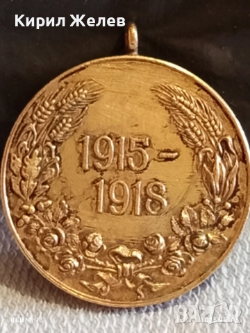 Царски медал за участие в ПЪРВАТА СВЕТОВНА ВОЙНА уникат за КОЛЕКЦИЯ 52297, снимка 8 - Антикварни и старинни предмети - 52443460