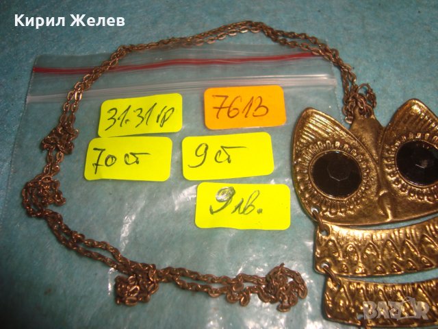 МОДЕН АРТ ФИГУРАЛЕН РАЗДВИВЕН МЕСИНГОВ МЕДАЛЬОН БУХАЛЧЕ с ВЕРИЖКА 7613, снимка 4 - Колиета, медальони, синджири - 35322721