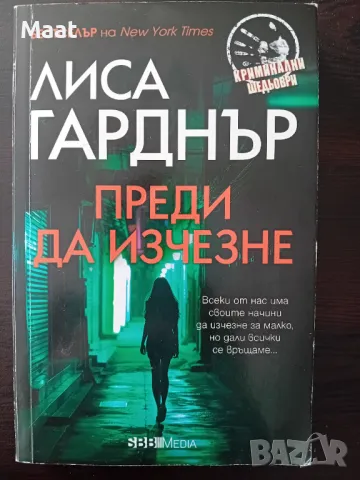 Лиса Гарднър