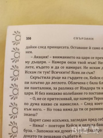 Книга, Белязана, Елизабет Ноутън. , снимка 5 - Художествена литература - 35546145