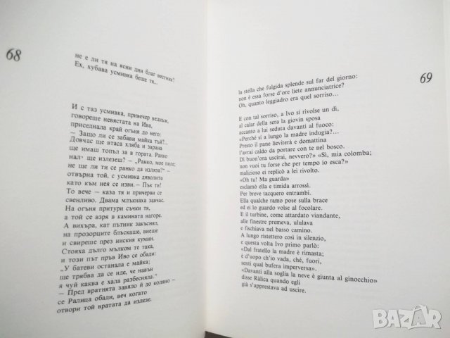 Книга Избрани стихове / Poesie - Пенчо Славейков 1990 г., снимка 3 - Художествена литература - 27477448