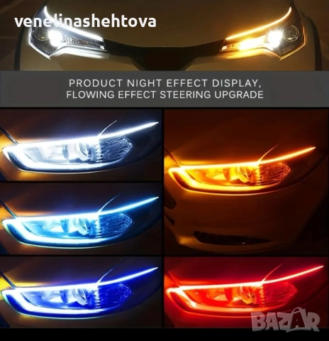 2 броя LED дневни светлини за кола АВТОМОБИЛ с функция бягащ мигач