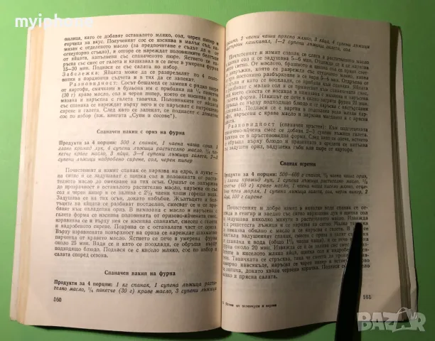 Стара Книга Ястия от Зеленчуци и Варива, снимка 4 - Специализирана литература - 49218579