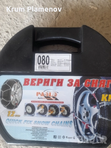 вериги за 195/65/15, снимка 2 - Аксесоари и консумативи - 52071395