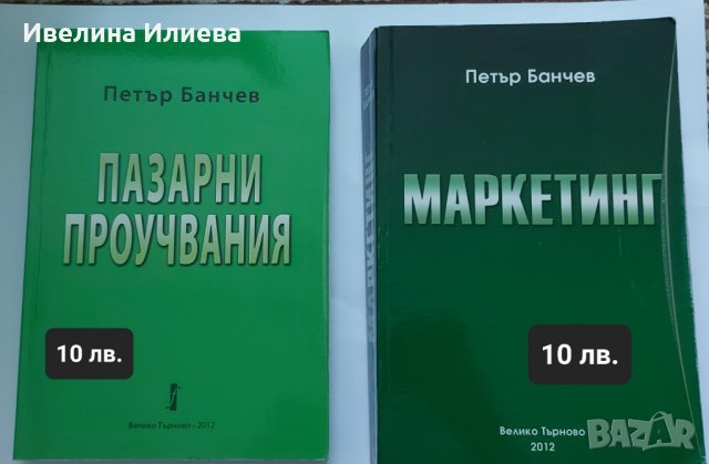 Продавам учебници, снимка 2 - Специализирана литература - 36855271