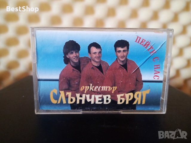Оркестър Слънчев Бряг - Пейте с нас