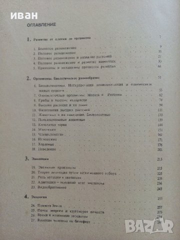 Наука о жизни - Р.Д.Аллен - 1981г., снимка 5 - Специализирана литература - 36836792