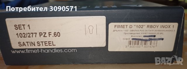 Нов комплект дръжки за секретна брава, снимка 6 - Врати за баня - 43839187