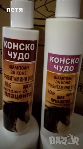 шампоани Конско чудо 