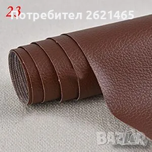 Комплект за ремонт и възстановяване на кожа LEATHERPATCH, самозалепваща за тапициране на мека мебел, снимка 7 - Дивани и мека мебел - 43899989