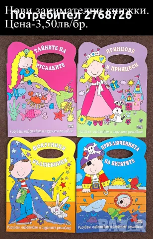 Нови занимателни книжки или книжки със стикери., снимка 4 - Детски книжки - 49715100
