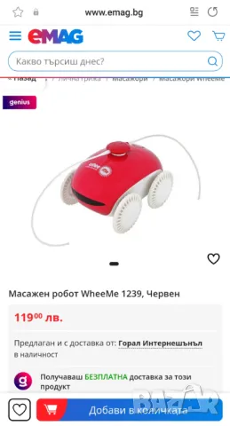 Масажен робот Whee Me, снимка 6 - Масажори - 49241814