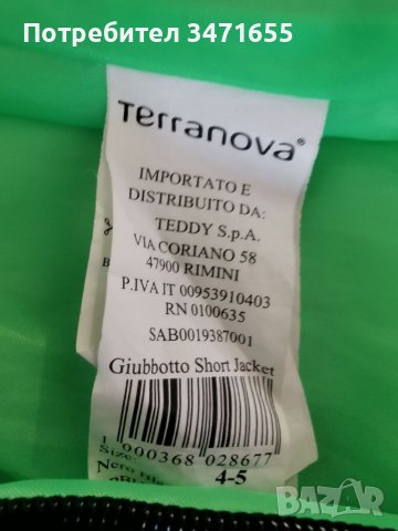 Детско яке TRN, снимка 4 - Детски якета и елеци - 37932792