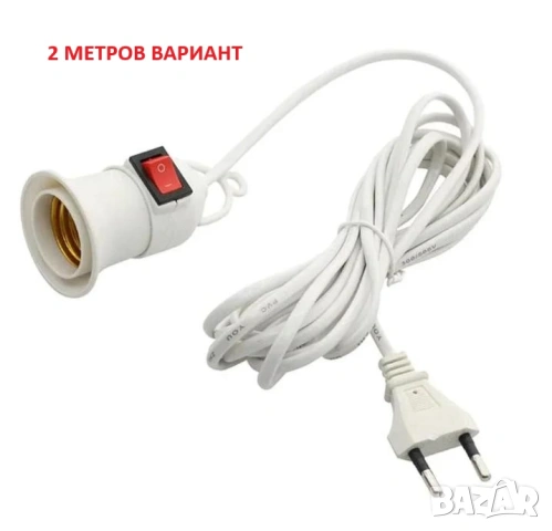 E27 Фасунга с Кабел Щепсел Крушка с Дълъг Захранващ Кабел за Лампа с Вграден Ключ и Кука за Закачане, снимка 3 - Лампи за таван - 47463586