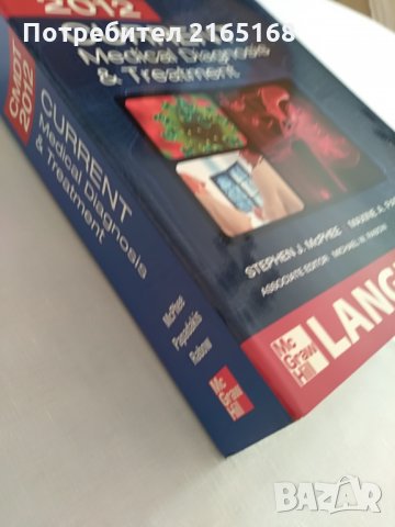 CURRENT 2012. MEDICAL DIAGNOSIS, TREATMENT, снимка 2 - Специализирана литература - 27240910