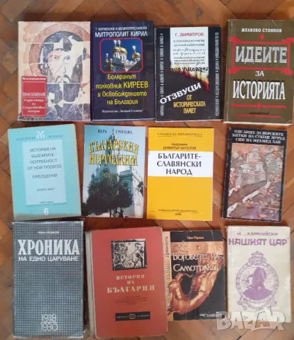 Исторически книги , снимка 7 - Специализирана литература - 49025996