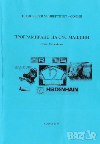 PDF Програмиране на CNC ​машини