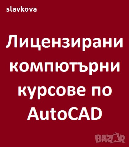 Графичен дизайн в София: AutoCAD, 3DS Max, Photoshop, Illustrator, InDesign, снимка 8 - IT/Компютърни - 26159951