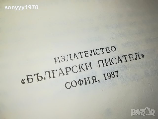 ЛЕВСКИ-КНИГА 0202231706, снимка 10 - Други - 39531132