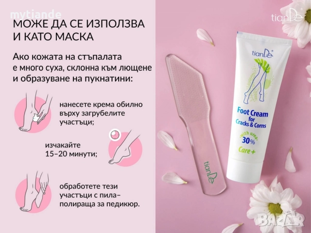 Крем за напукани пети и мазоли с Урея, снимка 6 - Козметика за тяло - 52265777