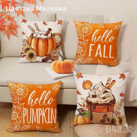 4 бр. калъфки "Здравей есен" р-р 45 на 45 см. само за 25 лв., снимка 3 - Възглавници - 51941395