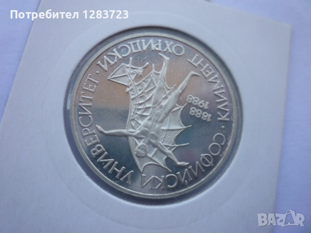 монета 20 лева 1988 година, снимка 11 - Нумизматика и бонистика - 53410361